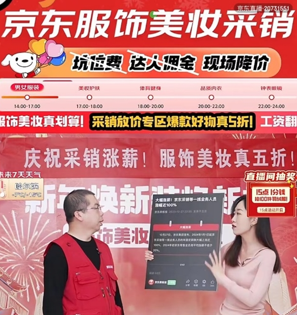 大涨近100%！京东采销庆祝涨薪直播间集体打折