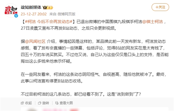 柯洁吐槽问界M9太贵后宣布停更动态：四五十万的车大家说买就买 太有钱