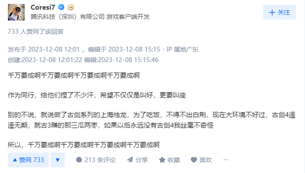 腾讯游戏员工：《黑神话：悟空》并非有钱就能做 腾讯也难砸出3A