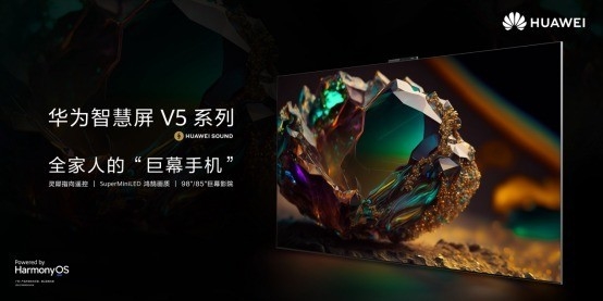 华为何刚谈华为智慧屏V5：全民刷“巨幕手机”的时代正在来临