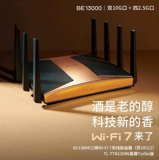 双10G口+四2.5G口！TP-LINK上架BE13000 Wi-Fi 7路由器：到手2199元