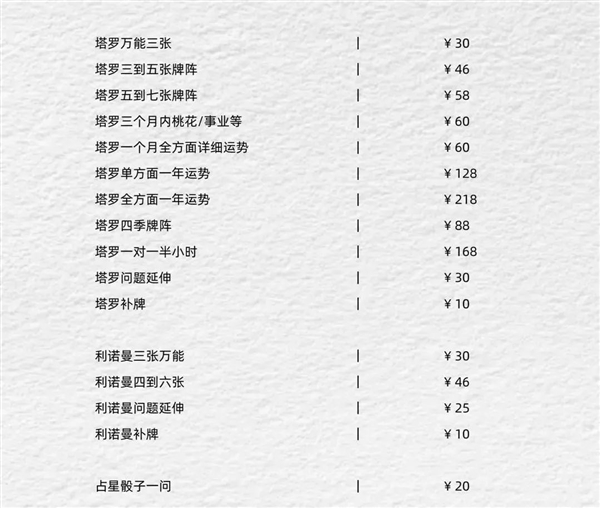 超级暴利的互联网“算命”：有人半小时赚了四位数
