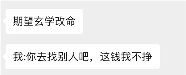 超级暴利的互联网“算命”：有人半小时赚了四位数