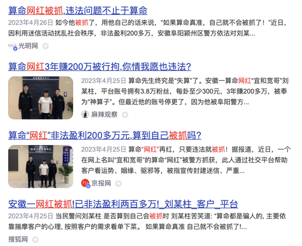 超级暴利的互联网“算命”：有人半小时赚了四位数