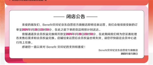 曾卖到全球第一！贝玲妃京东、淘宝、抖音三大旗舰店同时关闭