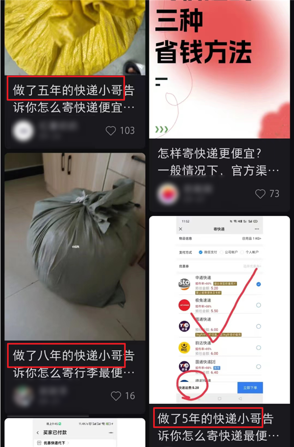 我找到了3块钱发快递的路子：却不希望你用