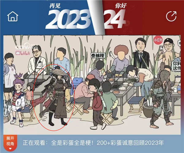 央视发布2023年度热梗：《逆水寒》手游和《黑神话》同框亮相