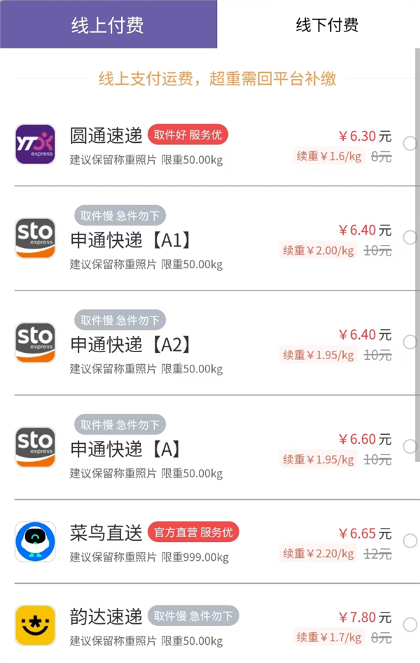 我找到了3块钱发快递的路子：却不希望你用