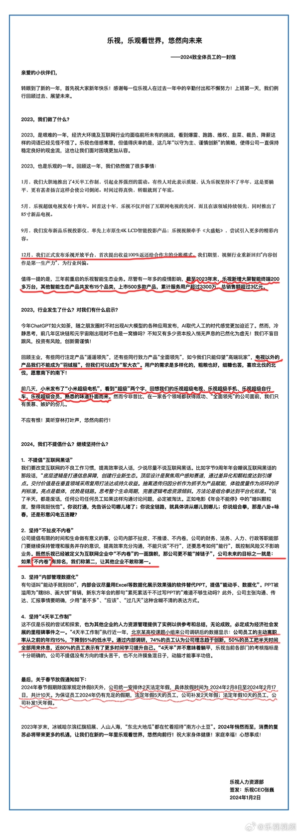 乐视官宣春节提前2天放假：共10天！