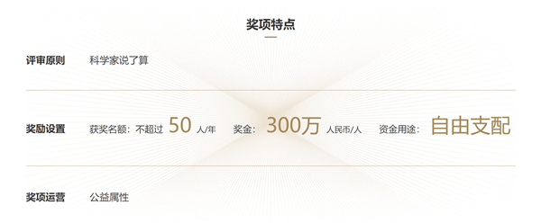 奖金300万！2024年科学探索奖开始申报：杨振宁、马化腾等发起