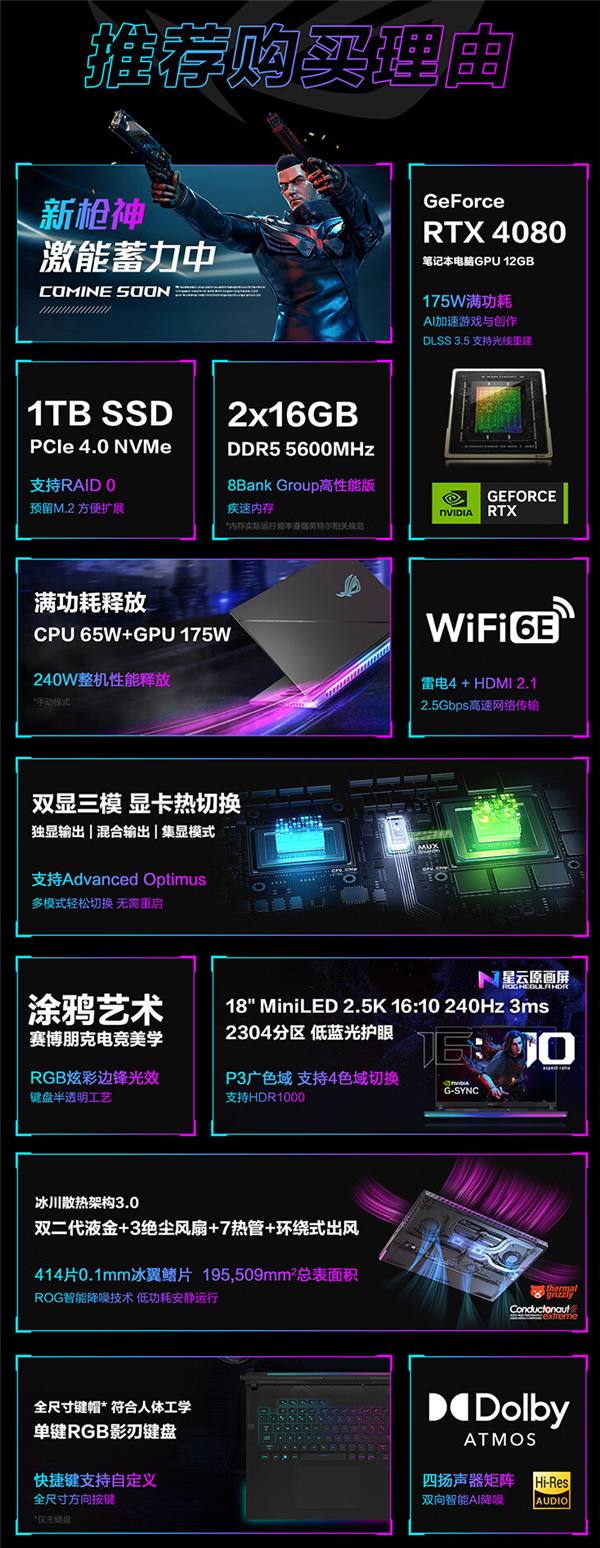 240W整机性能释放！ROG枪神8系列超竞版上架预约：18999元起