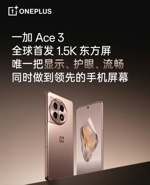 张雪峰将亮相一加Ace 3发布会：讲解1.5K护眼屏