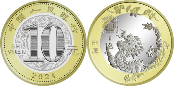 今晚10点开抢！2024年贺岁纪念币/纪念钞预约渠道公布