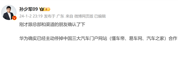 曝华为停止与懂车帝、汽车之家等合作：网友称像特斯拉0投放靠口碑