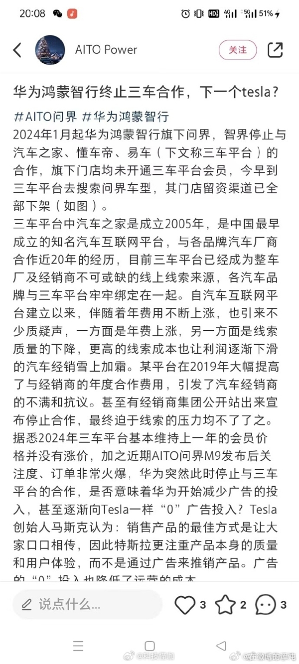 曝华为停止与懂车帝、汽车之家等合作：网友称像特斯拉0投放靠口碑