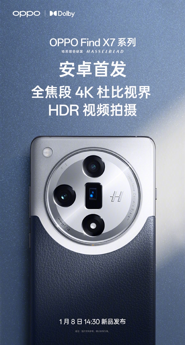OPPO Find X7安卓首发：全焦段4K杜比视界HDR视频拍摄