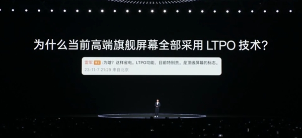 雷军发言登上一加Ace 3发布会：LTPO很省电、成本特别贵