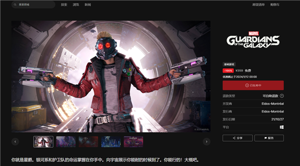 Epic喜+1！3A动作大作《漫威银河护卫队》免费送：立省359元 限今天