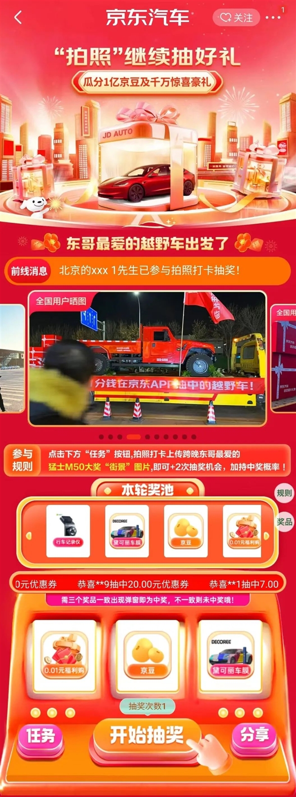 刘强东近70万越野车送出！京东喊话：路遇拍照瓜分1亿京豆