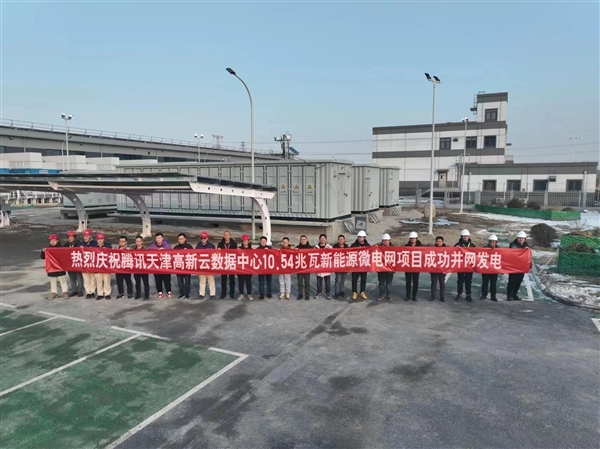 腾讯更绿了！分布式新能源微电网并网发电：可供6000家庭用一年