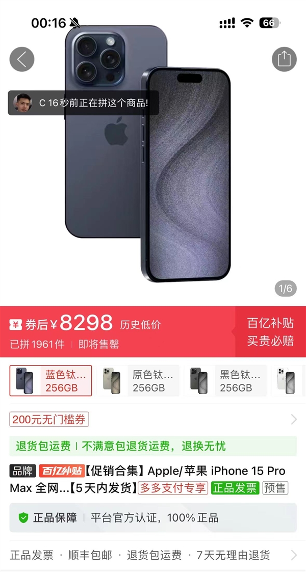 iPhone 15 Pro Max价格大跳水近两千！256GB到手仅8298元
