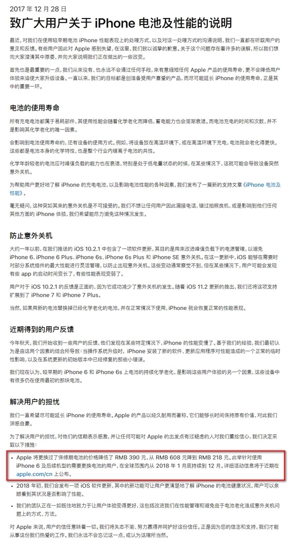 网友热议iPhone电池门赔款到账：国内用户对苹果太仁慈