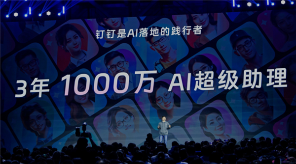 用户达7亿！钉钉上线AI助理：支持涂鸦作画、法律助手多款AI工具