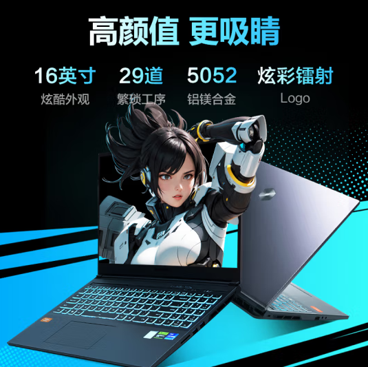 满功耗RTX40系显卡！机械革命极光Pro 2024游戏本发布：6499元起