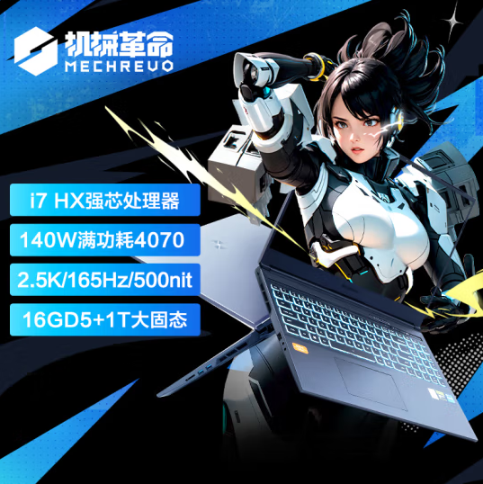 满功耗RTX40系显卡！机械革命极光Pro 2024游戏本发布：6499元起
