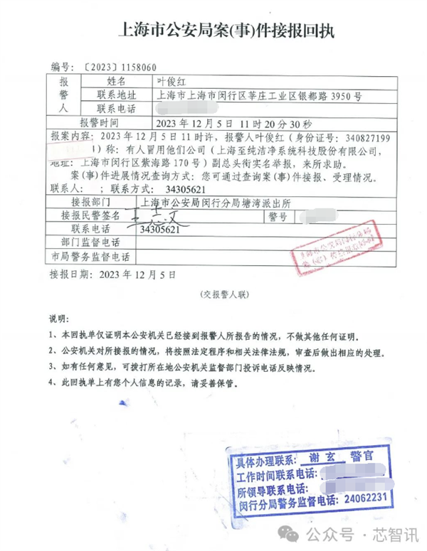 “高管”实名举报晶合采购索贿 至纯科技：有人冒充、已报警！