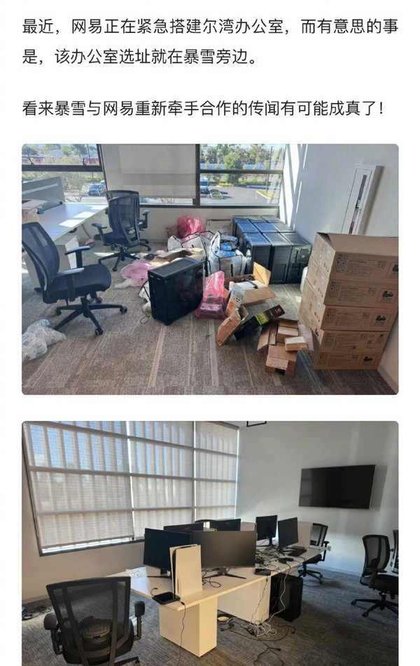 网易在暴雪旁边搭建尔湾办公室 双方有望恢复合作