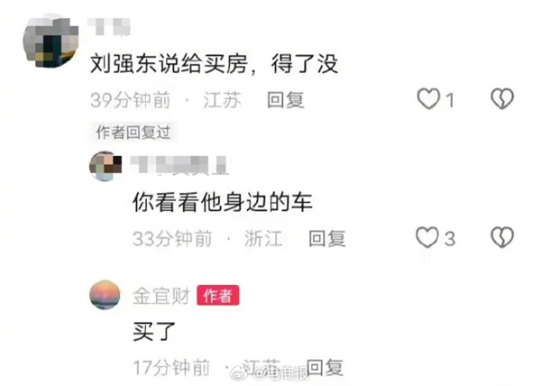 京东物流001号员工退休：刘强东兑现买房承诺 有车有存款知足