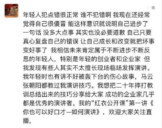 周鸿祎回应互怼主持人程前道歉：年轻人犯点错很正常