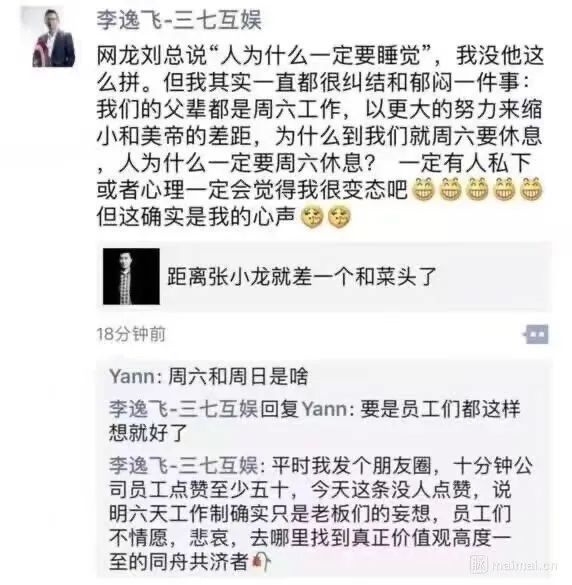 三七互娱CEO 7年前朋友圈被热传：周六不需要休息 我们父辈都工作