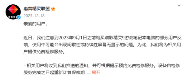 惠普暗影精灵上千人黑屏：电商不认惠普维修单
