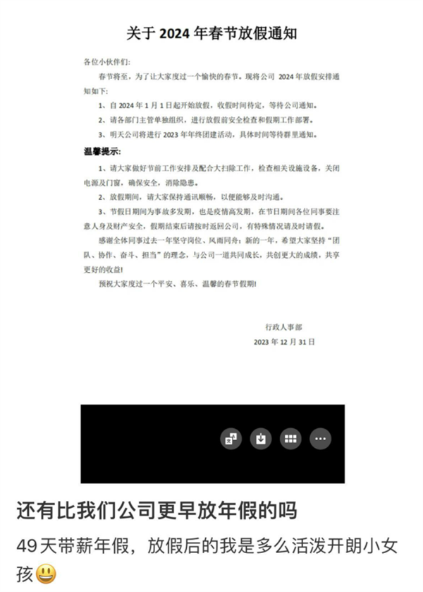 气温较低工作不便！西安一公司称春节放假49天：网友想应聘