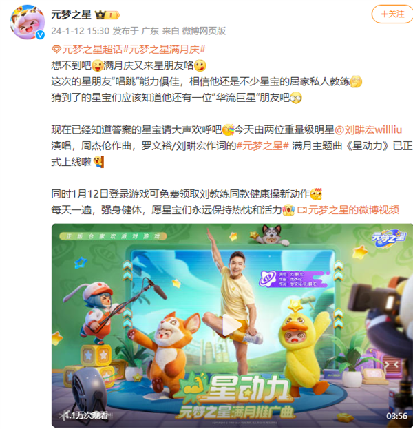 腾讯牌面！周杰伦刘畊宏共同为《元梦之星》写歌