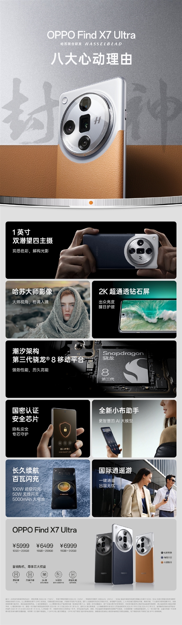 OPPO Find X7系列今日首销3999元起：全球首款双潜望