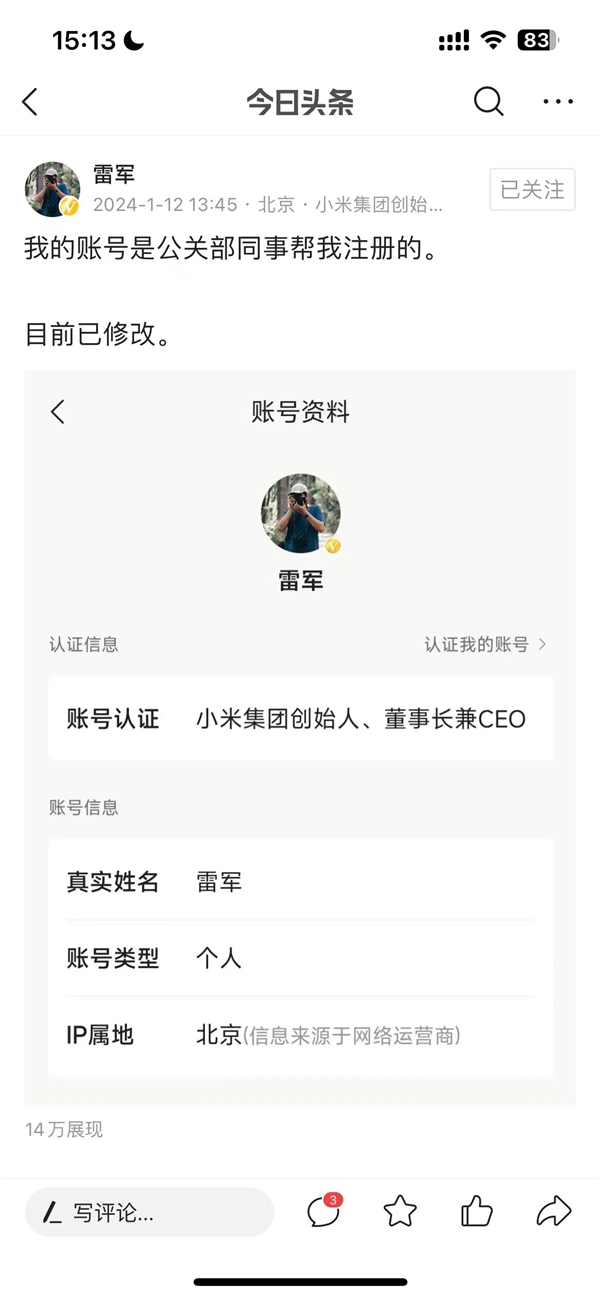 雷军社交账号已修改实名！刘伟并非CEO特别助理