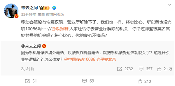微博CEO再回应短信被关停：移动客服说解决不了 跟我们客服一样