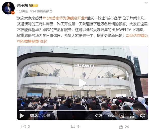 余承东晒北京首家华为旗舰店开业盛况：开业第一天就迎接近万名顾客