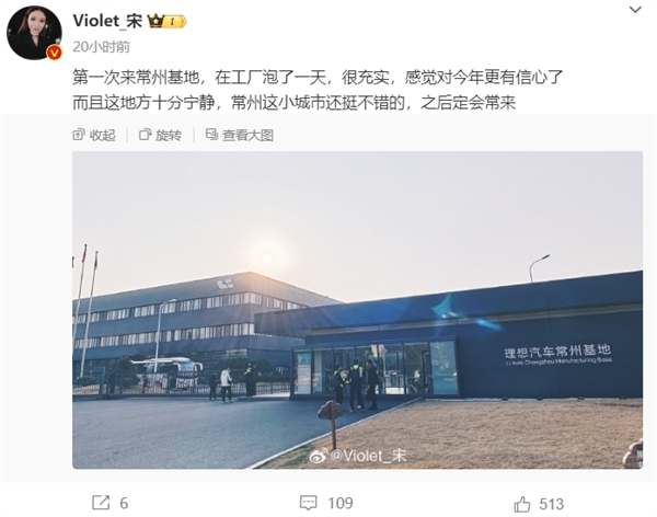 宋紫薇首次现身理想汽车常州工厂：感觉对今年更有信心了