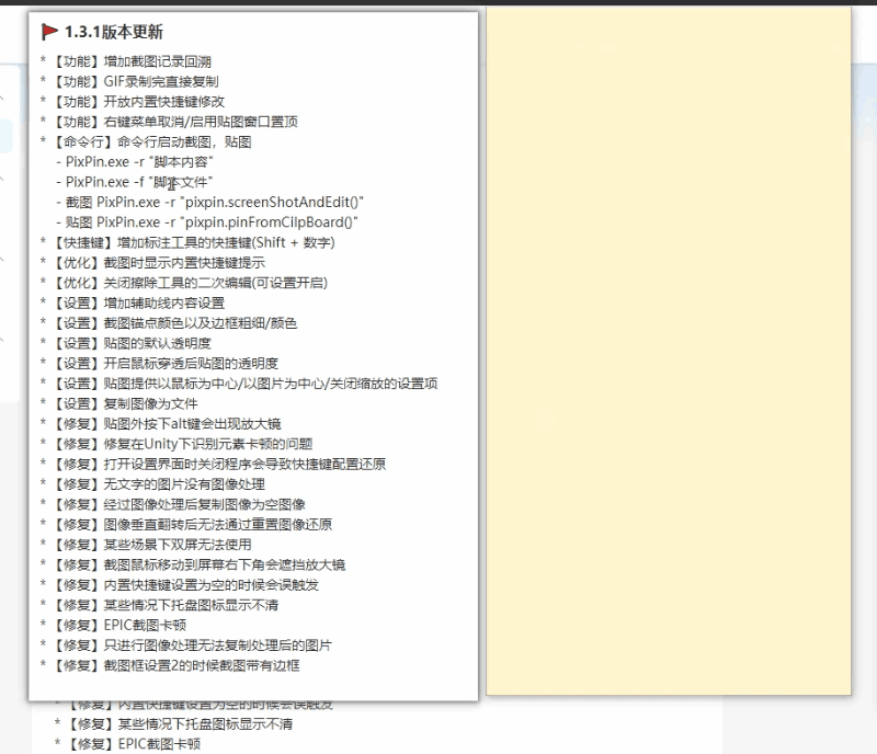 能截长图 录Gif 还能OCR 这可能是最强的免费截图工具