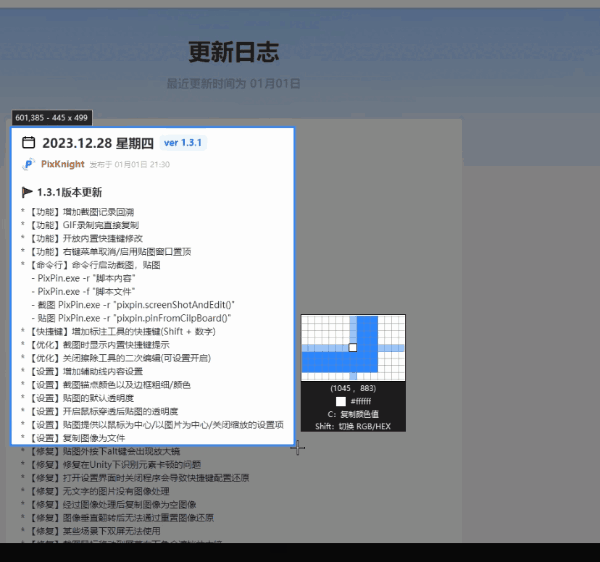 能截长图 录Gif 还能OCR 这可能是最强的免费截图工具