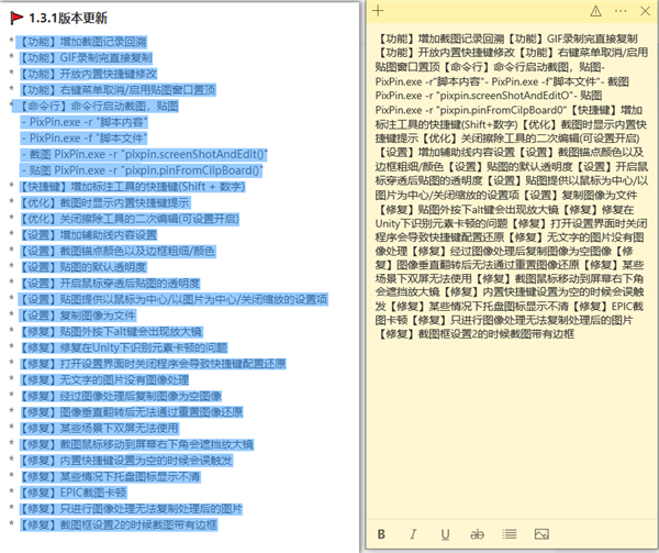 能截长图 录Gif 还能OCR 这可能是最强的免费截图工具