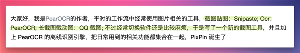 能截长图 录Gif 还能OCR 这可能是最强的免费截图工具
