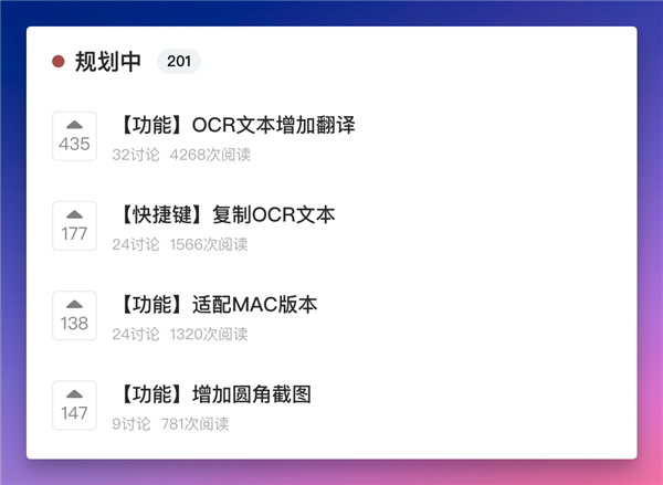 能截长图 录Gif 还能OCR 这可能是最强的免费截图工具