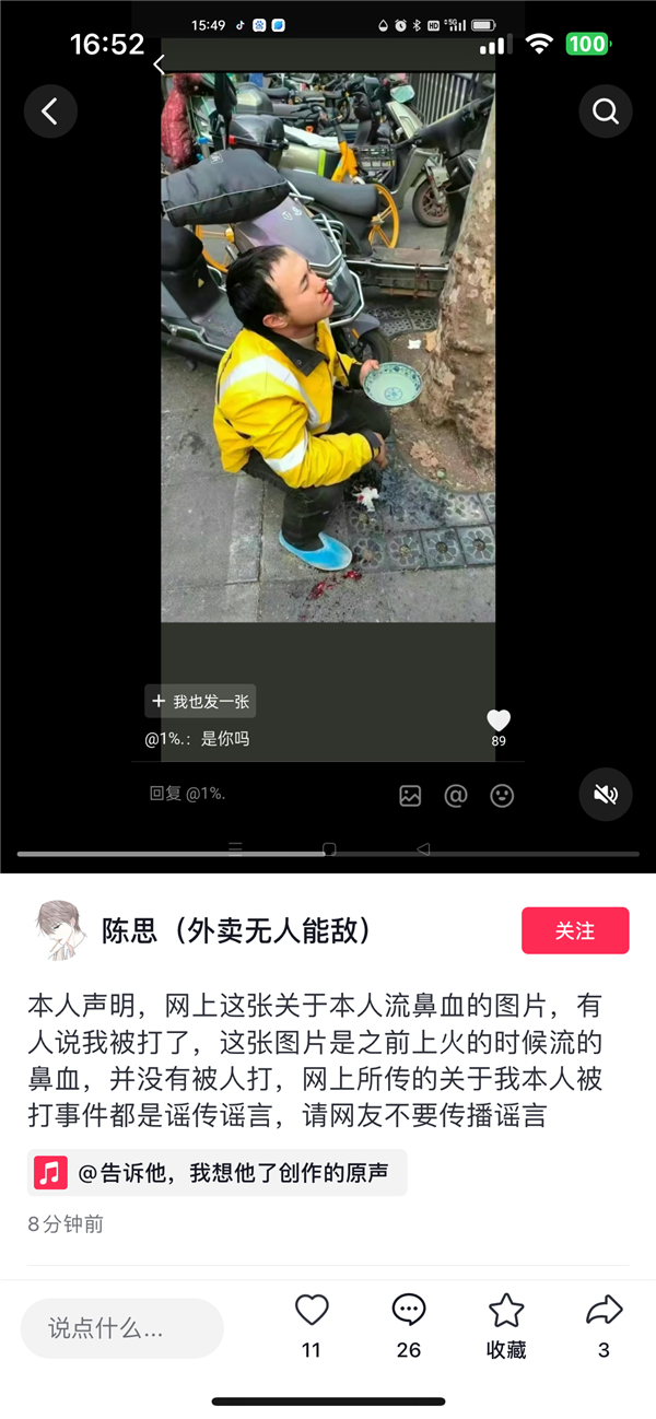 3年赚102万外卖小哥陈思辟谣被人打：鼻子流血是上火