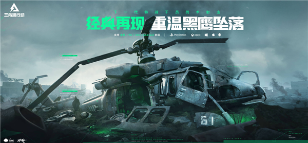 射击游戏鼻祖！腾讯《三角洲行动》体验服招募开启：显卡需求降至GTX 1060