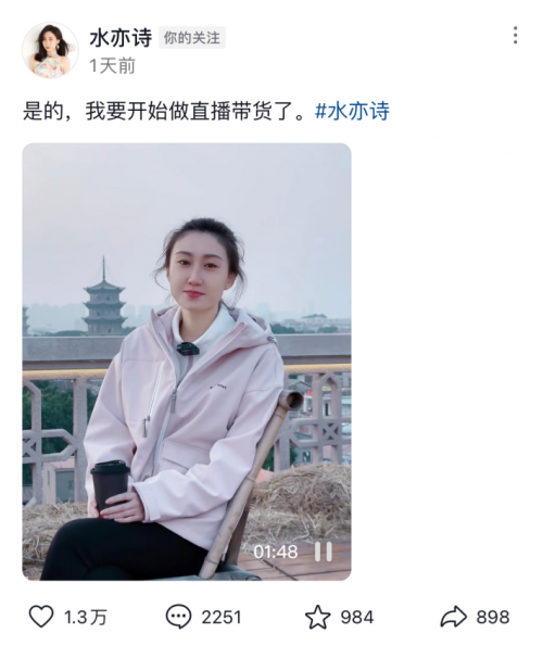 水均益女儿从央视离职后宣布直播带货！保证货真价实